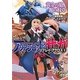 アリアンロッド・サガ・リプレイ・アクロス〈5〉黄金の狼、銀の紋章(富士見ドラゴン・ブック) [文庫]