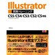 Illustrator実践トレーニング―CS5/CS4/CS3/CS2/CS対応 [単行本]