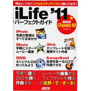 iLife'11パーフェクトガイド [単行本]