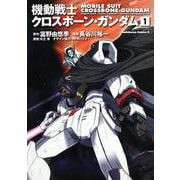 機動戦士クロスボーン・ガンダム　（１） 特別版 (角川コミックス・エース) [コミック]