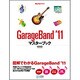 GarageBand '11マスターブック(Mac Fan BOOKS) [単行本]