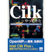 Cilkがやってきた－C/C++プログラマーのための並列プログラミング言語 [単行本]