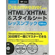 Dreamweaverで学ぶHTML/XHTML&スタイルシートレッスンブック CS5対応 [単行本]