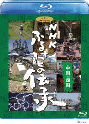 NHK ふるさとの伝承/中国・四国 [Blu-ray Disc]