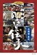 NHK ふるさとの伝承/北海道・東北 [DVD]