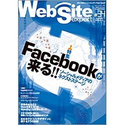 Web Site Expert〈#34〉特集・Facebookが来る!! [単行本]