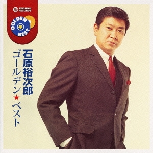 石原裕次郎／ゴールデン☆ベスト 石原裕次郎