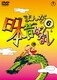 まんが日本昔ばなし 第6巻 [DVD]