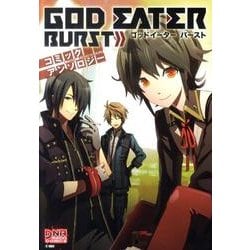 ヨドバシ Com God Eater Burstコミックアンソロジー Idコミックス Dnaメディアコミックス コミック 通販 全品無料配達