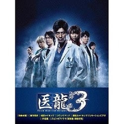 ヨドバシ.com - 医龍～Team Medical Dragon～ 3 DVD-BOX [DVD] 通販 