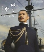 スペシャルドラマ 坂の上の雲 第2部 第七回 子規、逝く