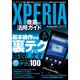 XPERIA徹底活用ガイド Android2.1対応版－スマートフォンの能力をさらに引き出す（三才ムック VOL. 348） [ムックその他]
