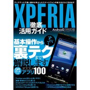 XPERIA徹底活用ガイド Android2.1対応版－スマートフォンの能力をさらに引き出す（三才ムック VOL. 348） [ムックその他]