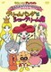 それいけ!アンパンマン だいすきキャラクターシリーズ お姫さま クリームパンダとシュークリーム姫 [DVD]
