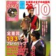 金杯から有馬まで！！　全部見せます中央競馬２０１０(カドカワエンタメムック) [ムックその他]