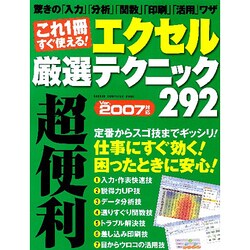 これ1冊すぐ使える!エクセル厳選テクニック292 Ver.2（Gakken Computer Mook） [ムックその他]