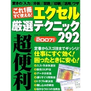 これ1冊すぐ使える!エクセル厳選テクニック292 Ver.2（Gakken Computer Mook） [ムックその他]