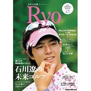 Ryo No.2 (2011 SPRING ISSUE)－月刊石川遼スペシャル（マガジンハウスムック） [ムックその他]