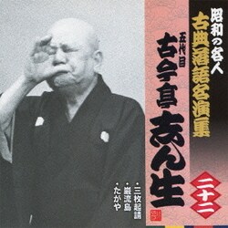 たぬき 希少 ヨドバシ.com - 古典落語 (昭和の名人 三枚起請/巌流島/たがや 演芸、落語
