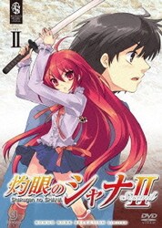灼眼のシャナⅡ SET2 [DVD]