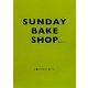 SUNDAY BAKE SHOP―日曜日のおかし屋です。 [単行本]