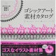 デザインの現場で役立つゴシックアート素材カタログ [単行本]