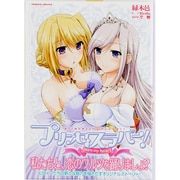 プリンセスラバー!pure my heart（ヴァルキリーコミックス） [コミック]