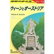 ウィーンとオーストリア〈2011～2012年版〉 改訂第23版 (地球の歩き方〈A17〉) [全集叢書]