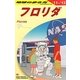 フロリダ〈2011～2012年版〉 改訂第3版 (地球の歩き方〈B10〉) [全集叢書]