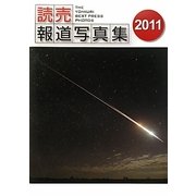 読売報道写真集〈2011〉 [単行本]