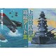 上田毅八郎の箱絵アート集―戦艦大和から零戦まで [単行本]