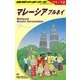 マレーシア・ブルネイ〈2011～2012年版〉 改訂第20版 (地球の歩き方〈D19〉) [全集叢書]