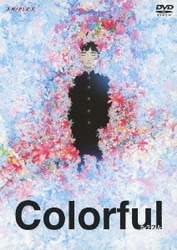 Colorful [DVD]