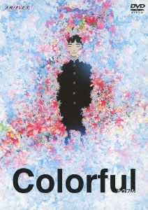 Colorful [DVD]
