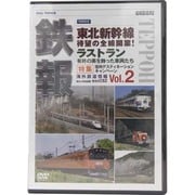 鉄報<Rail Topics>Vol.2