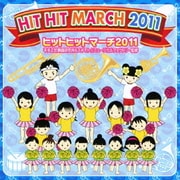 ヒットヒットマーチ 2011
