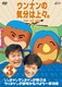 ウンナンの気分は上々。vol.3 [DVD]