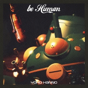 菅野よう子／be Human (タチコマ追悼盤 攻殻機動隊 [STAND ALONE COMPLEX])