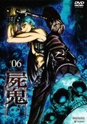 屍鬼 #06