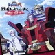 置鮎龍太郎／戦国トラベルナビ～大坂・岐阜編～ (TVアニメーション 戦国BASARA弐)