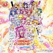 未来にとどけ!世界をつなぐ☆虹色の花 (映画プリキュアオールスターズDX3 主題歌)