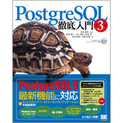 PostgreSQL徹底入門 第3版 [単行本]