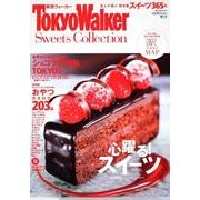 TokyoWalker Sweets Collection（ウォーカームック） [ムックその他]