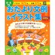 0～5歳児 おたより文例&イラスト集 [単行本]