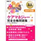 ケアマネジャー完全合格問題集〈2011年版〉(福祉教科書) [単行本]