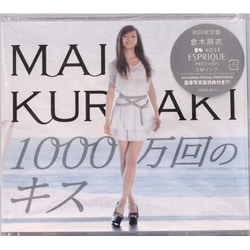 倉木麻衣／1000万回のキス