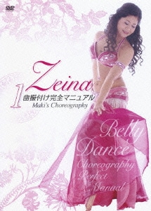 ZEINA 1曲振付け完全マニュアル [DVD]