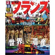 るるぶフランス '11～'12（るるぶ情報版 B 2） [ムックその他]