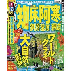 ヨドバシ.com - るるぶ知床阿寒釧路湿原網走（るるぶ情報版 北海道 6 ...