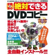 手軽で安心絶対できるDVDコピー 特別保存版－わかりやすいにもほどがある!!!初心者でも無料で簡単!!!（SAKURA・MOOK 98） [ムックその他]